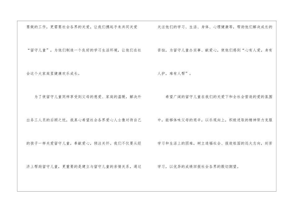 2024关爱留守儿童的讲话稿_第2页