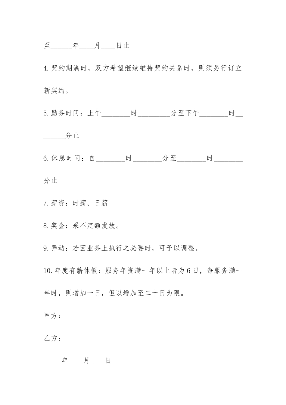 2024兼职劳动合同范本通用版3篇_第2页