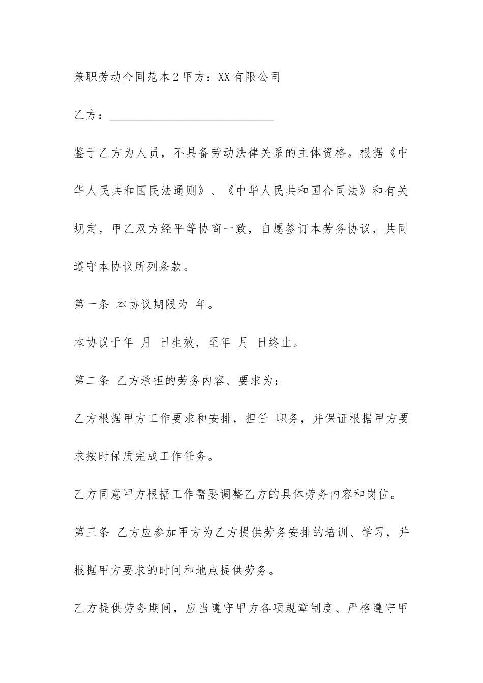2024兼职劳动合同范本通用版3篇_第3页