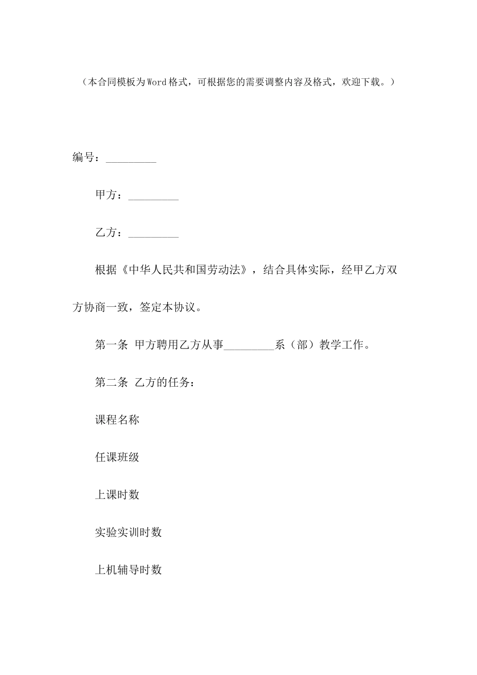 2024兼职教师聘用合同模板_第2页