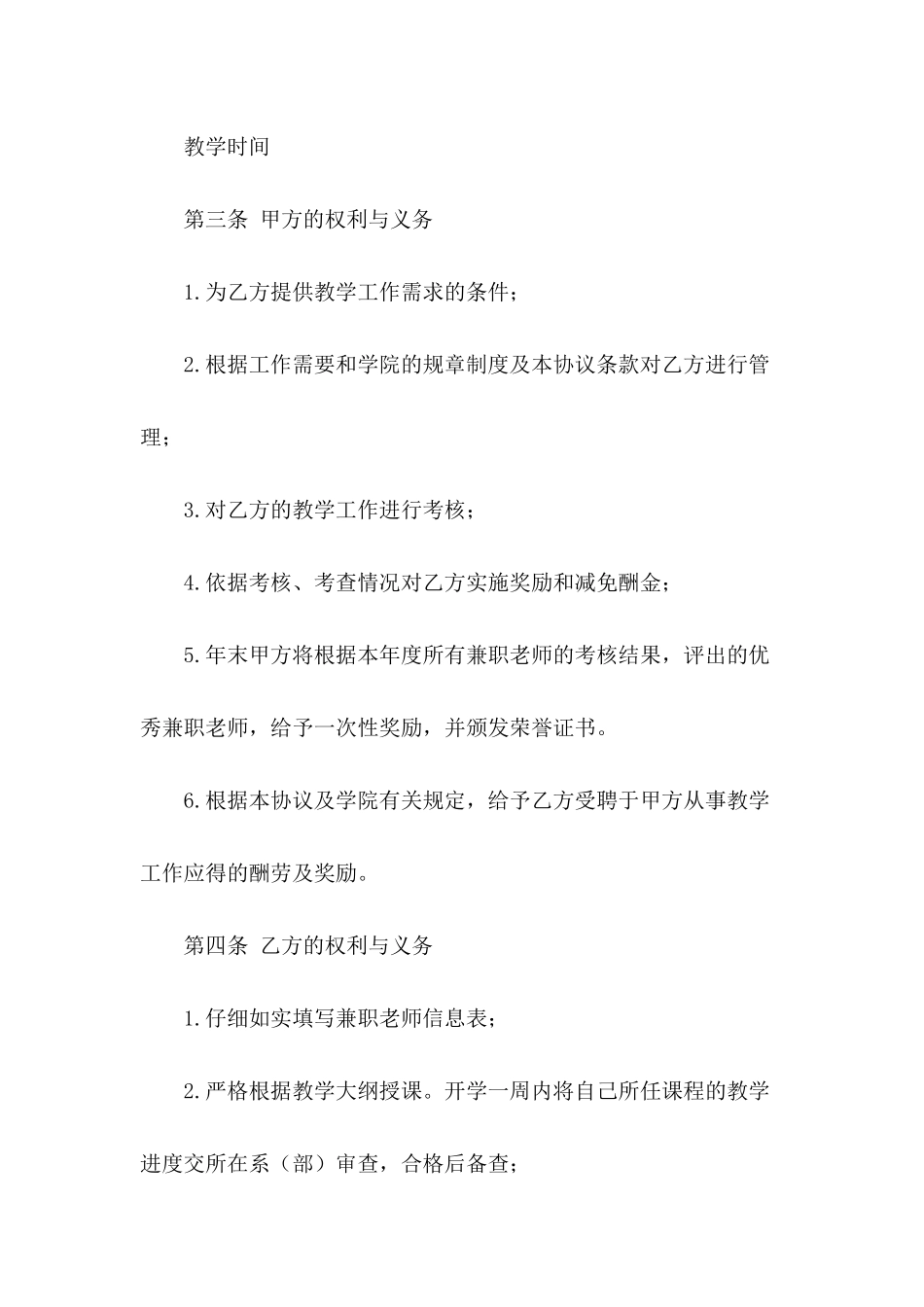 2024兼职教师聘用合同模板_第3页