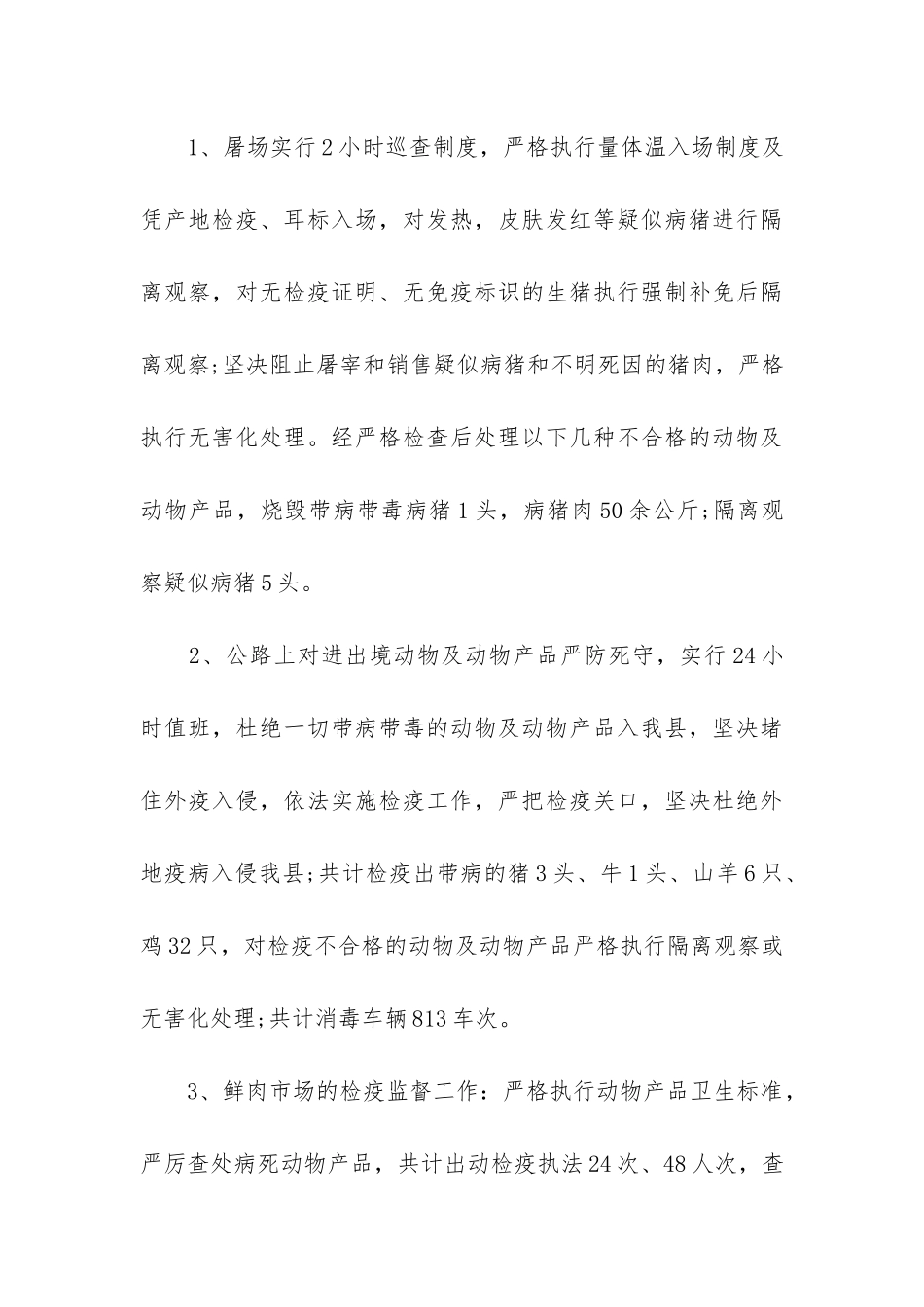 2024兽医工作总结通用5篇_第3页