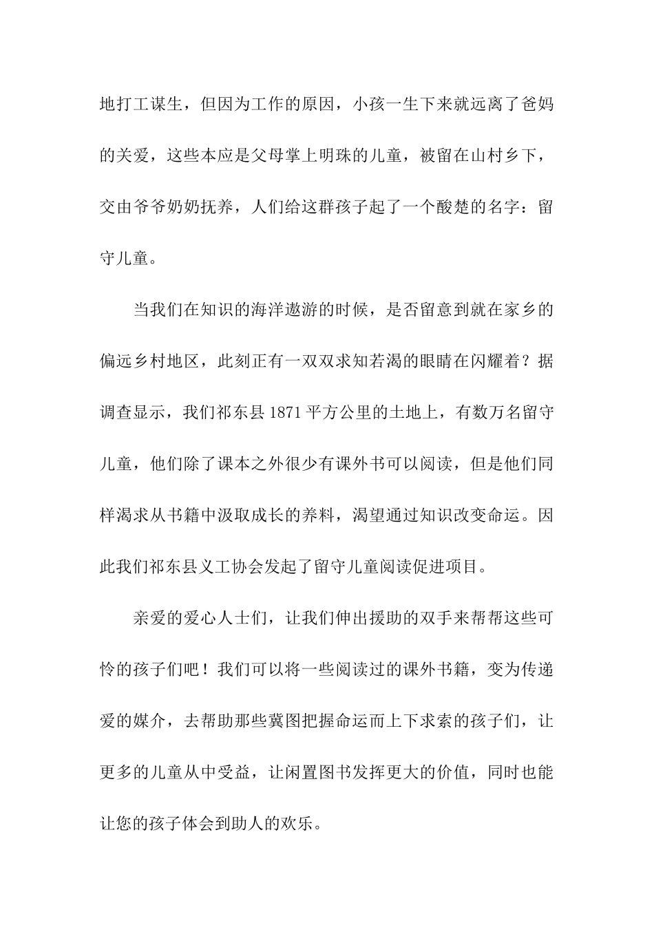 2024关爱留守儿童倡议书_第3页