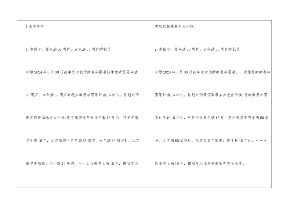 2024养老保险补交新政策解读_第2页