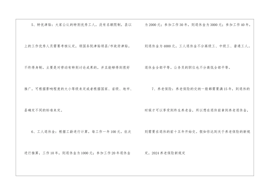 2024养老保险有新规定了_第2页
