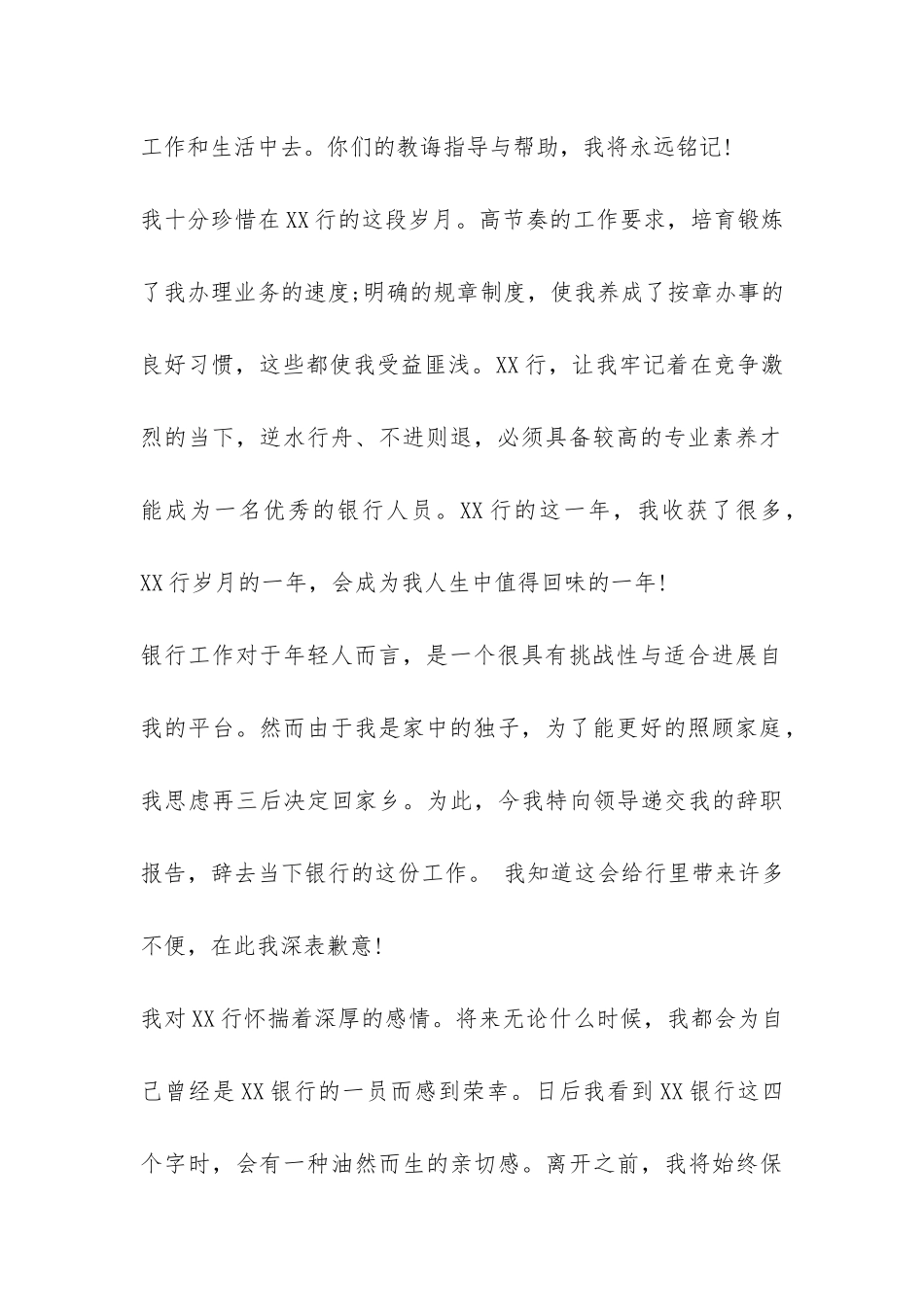 2024兴业银行员工辞职报告-_第2页