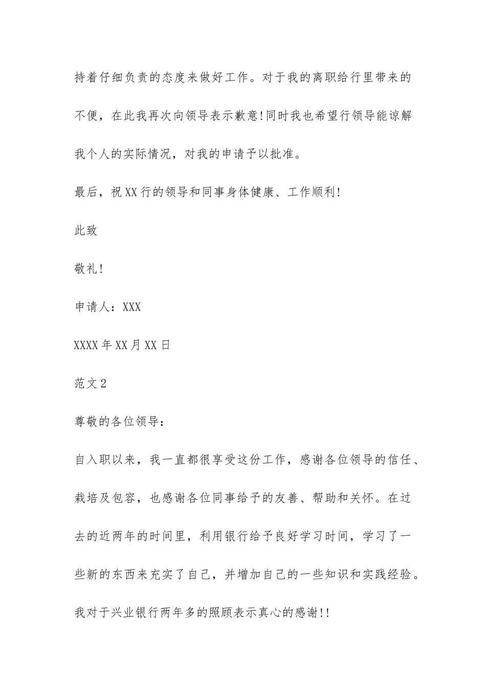 2024兴业银行员工辞职报告-_第3页