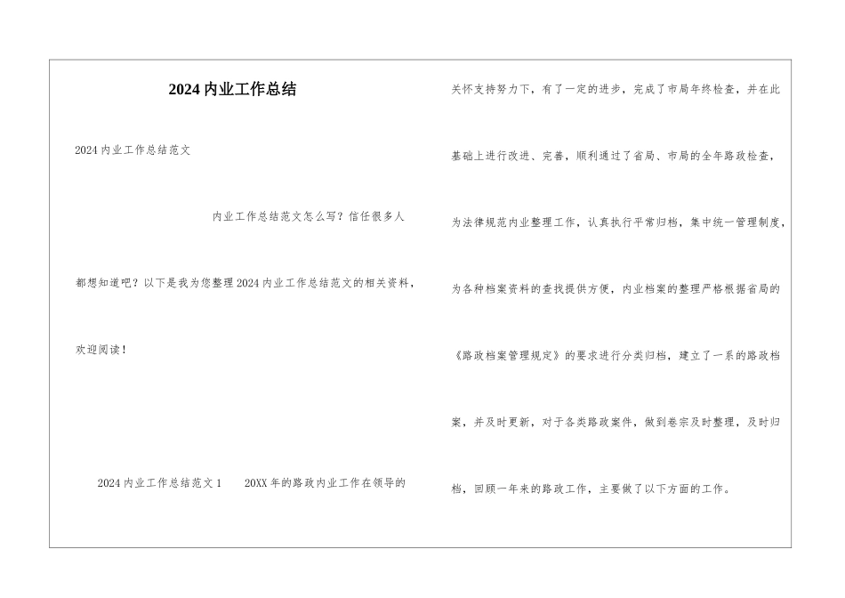 2024内业工作总结_第1页