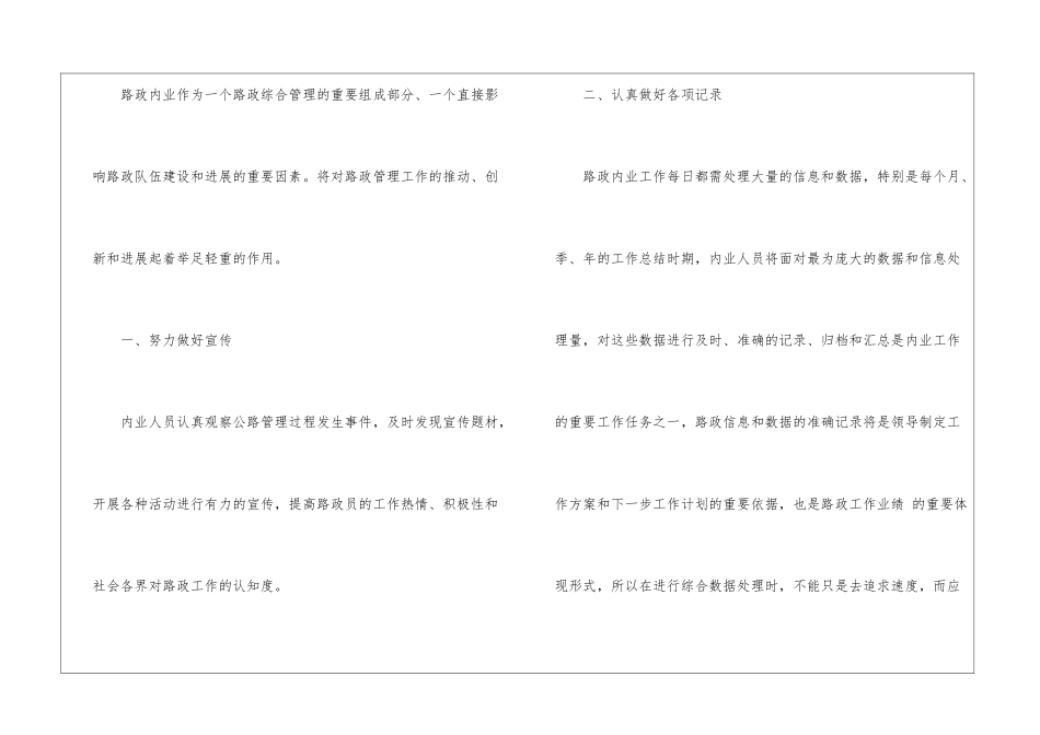 2024内业工作总结_第2页