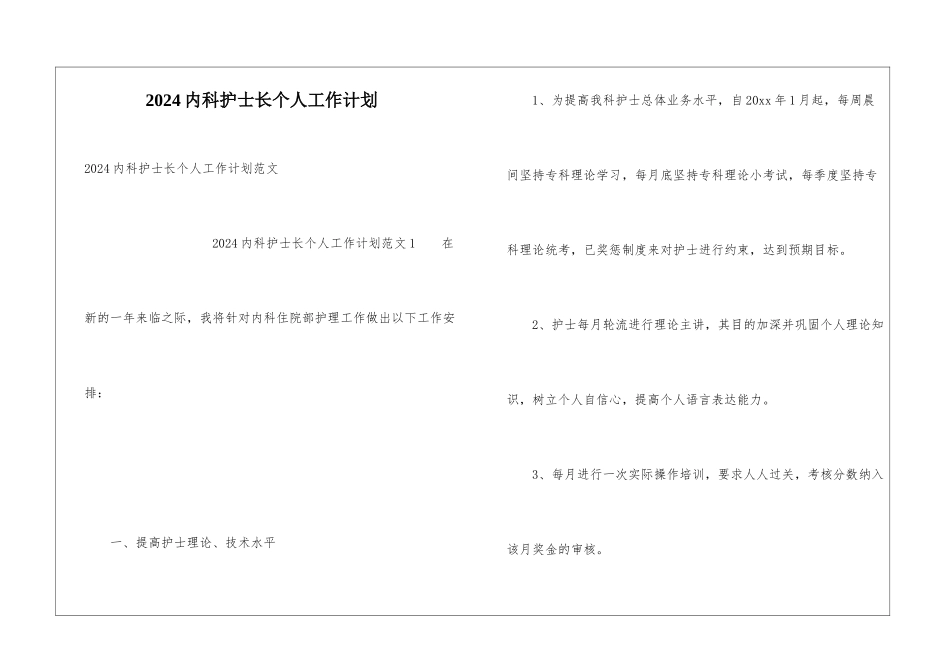 2024内科护士长个人工作计划_第1页