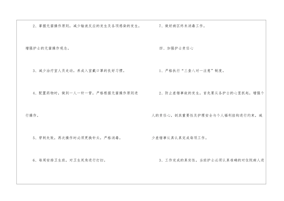 2024内科护士长个人工作计划_第3页