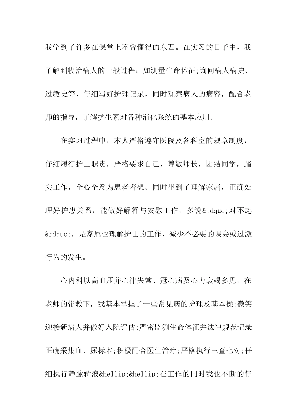 2024内科实习生自我鉴定范文五篇_第3页