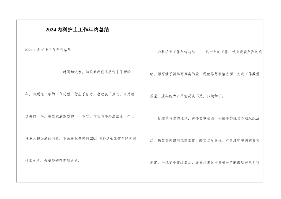 2024内科护士工作年终总结_第1页