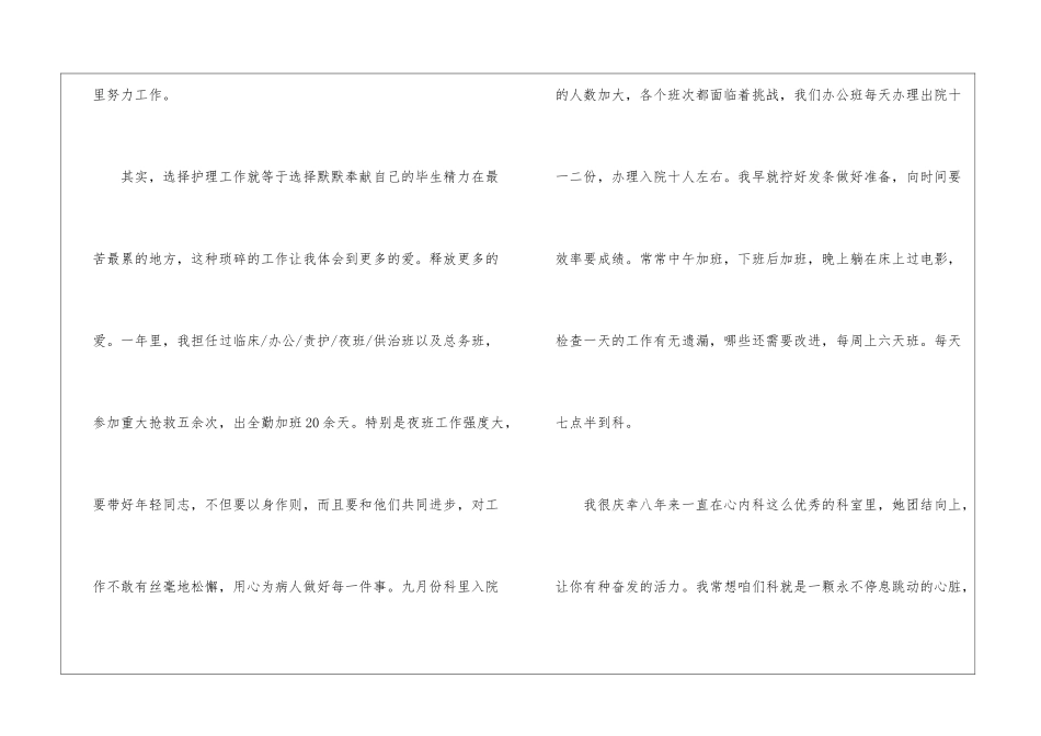 2024内科护士工作年终总结_第2页
