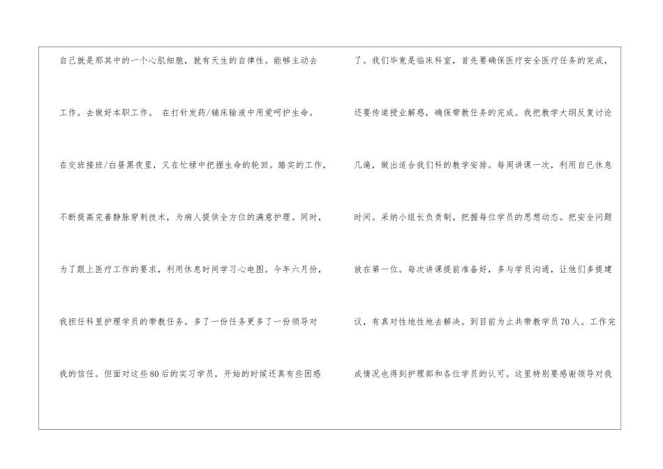2024内科护士工作年终总结_第3页