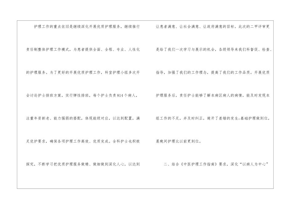 2024内科护士长个人年终工作总结_第2页