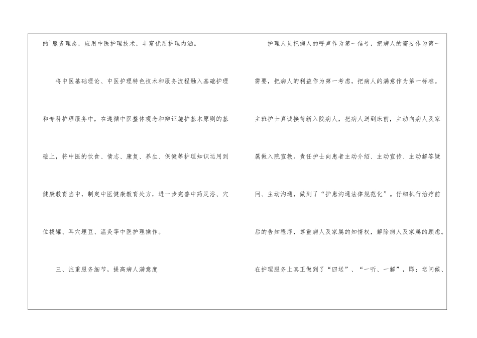 2024内科护士长个人年终工作总结_第3页