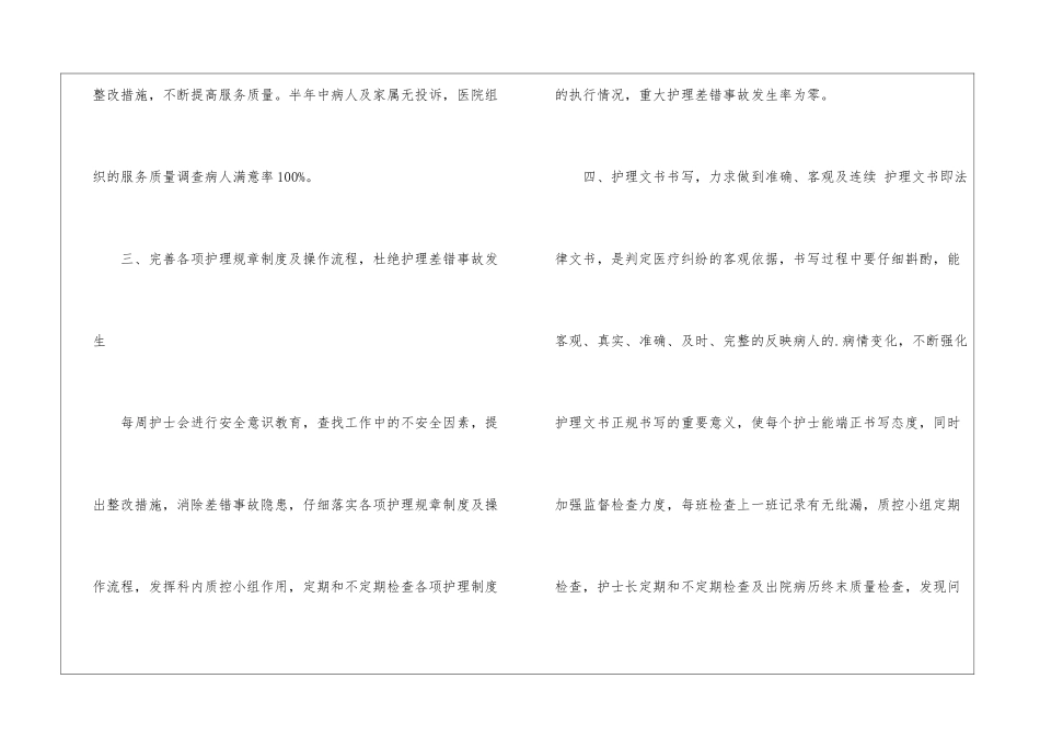 2024内科护师年终个人总结_第3页