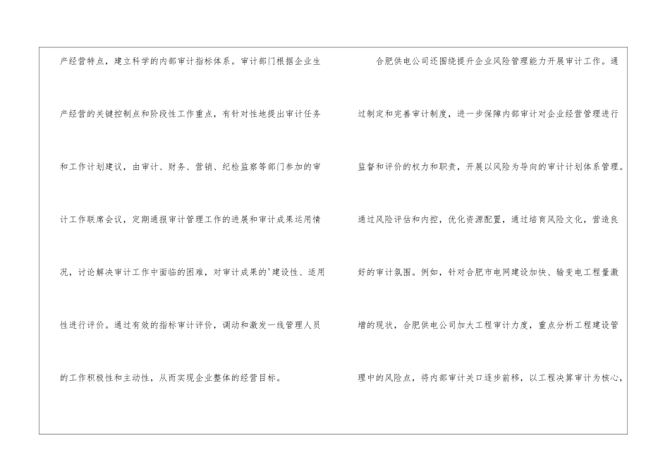 2024内部审计工作总结-企业内部审计工作总结_第2页