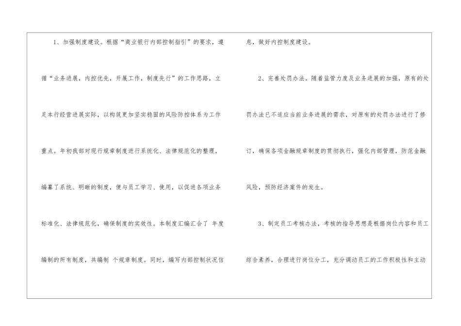 2024内部审计工作计划例文格式-审计工作计划_第2页