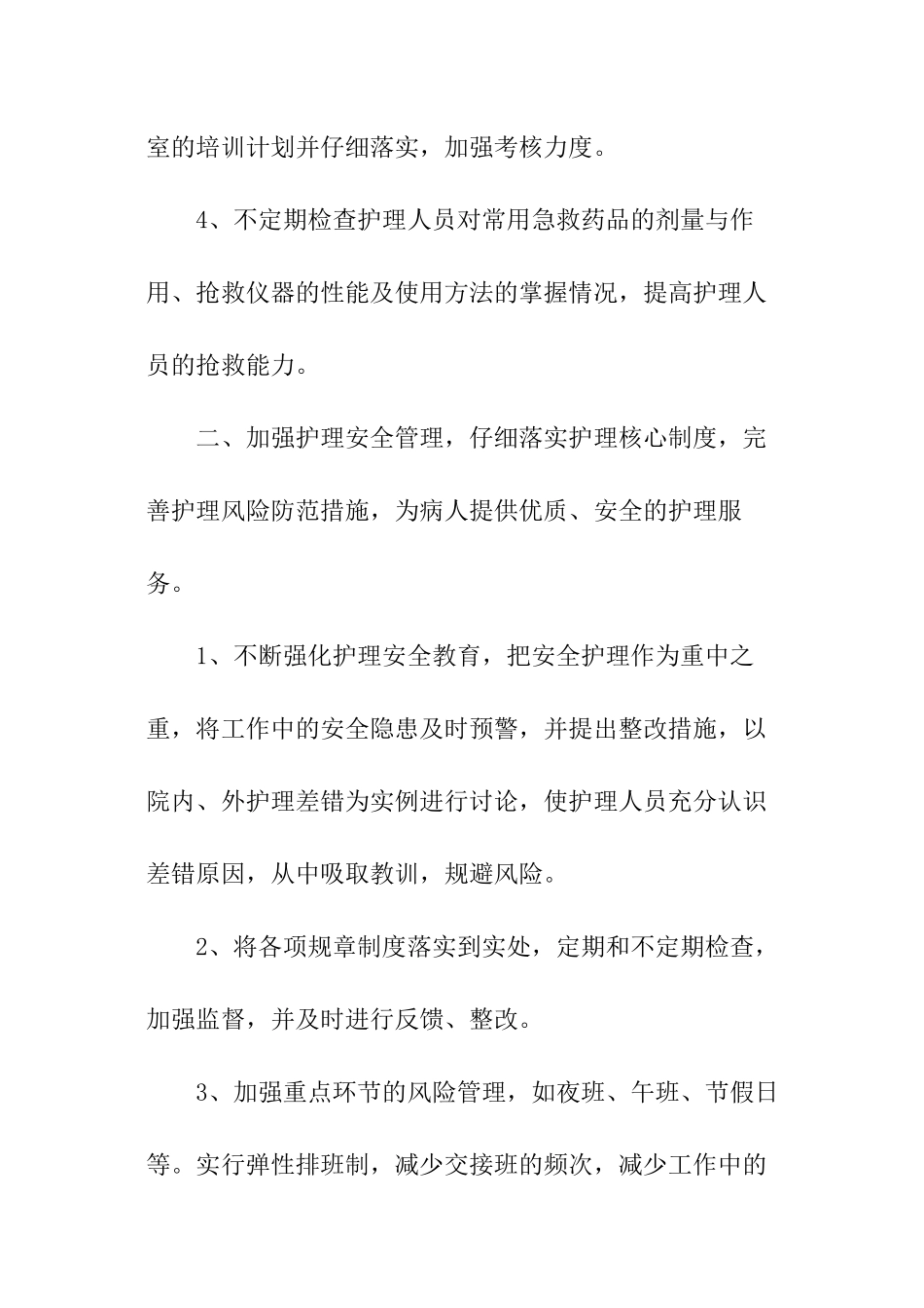 2024内科护理工作计划_第2页