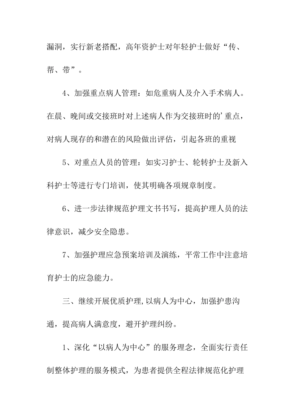 2024内科护理工作计划_第3页