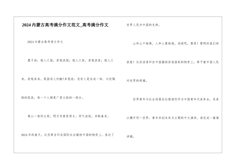 2024内蒙古高考满分作文范文-高考满分作文_第1页