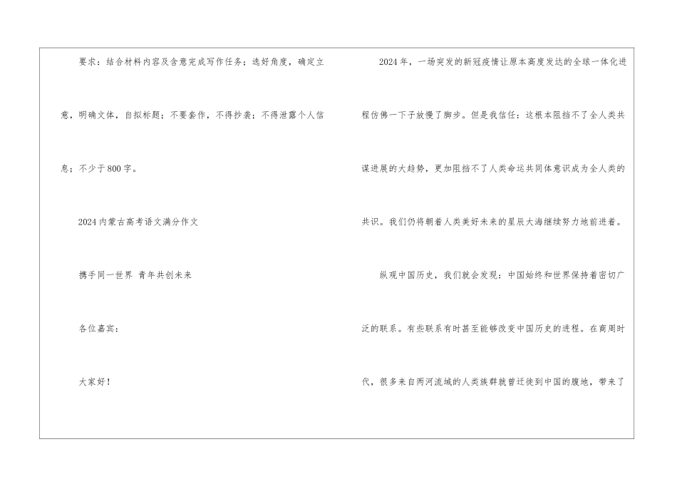 2024内蒙古高考满分作文范文-高考满分作文_第2页
