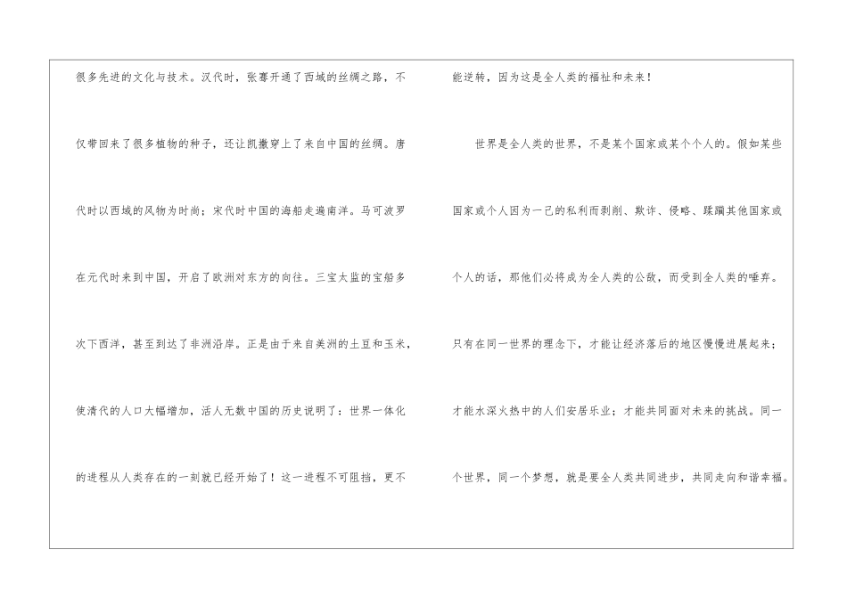 2024内蒙古高考满分作文范文-高考满分作文_第3页