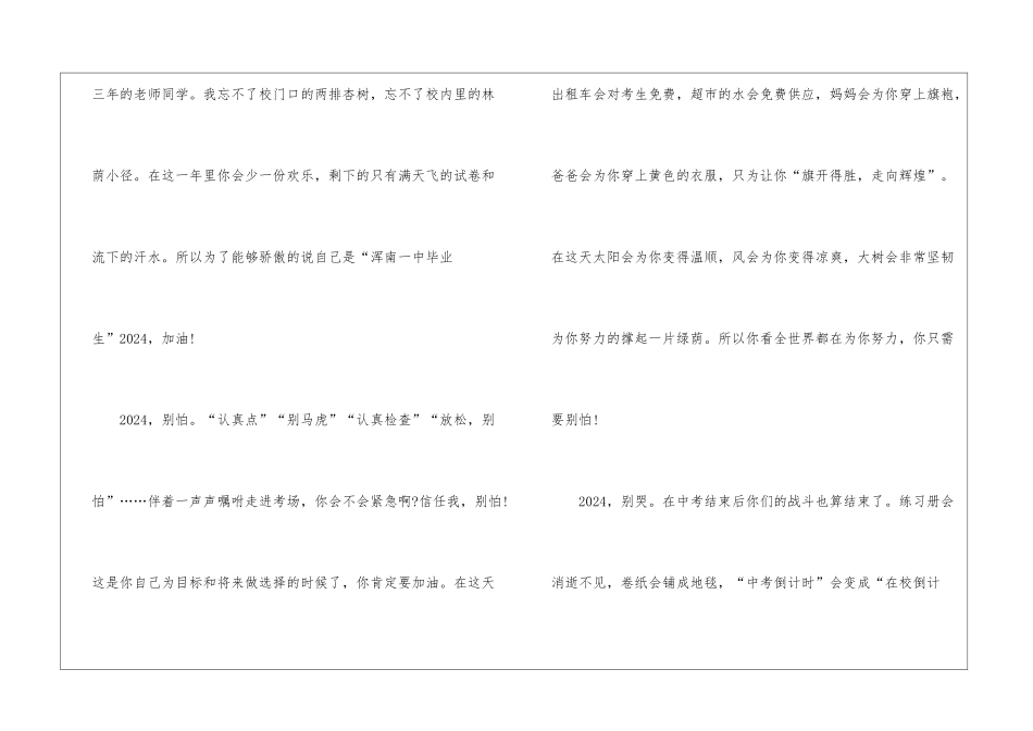 2024再见2024你好优秀作文600字5篇_第2页