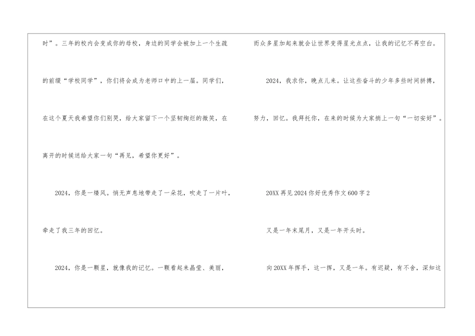 2024再见2024你好优秀作文600字5篇_第3页