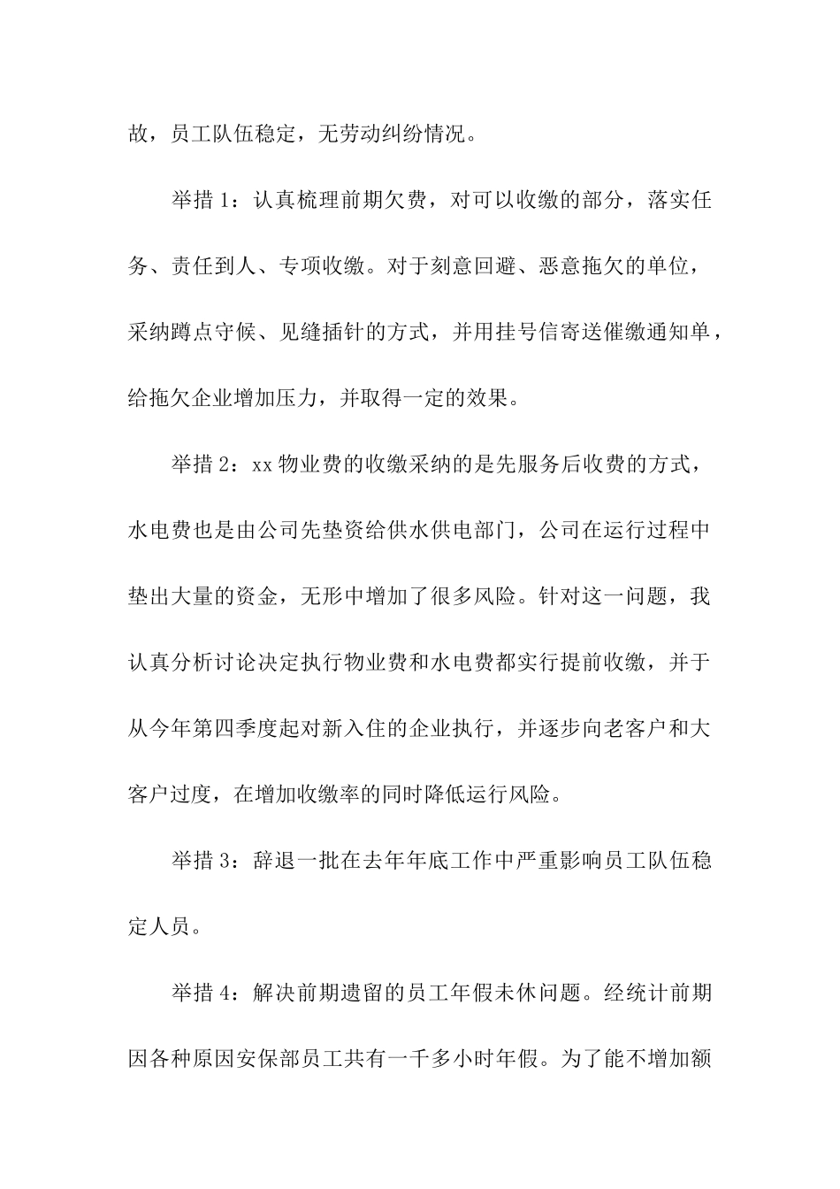 2024写字楼物业经理年终总结_第2页