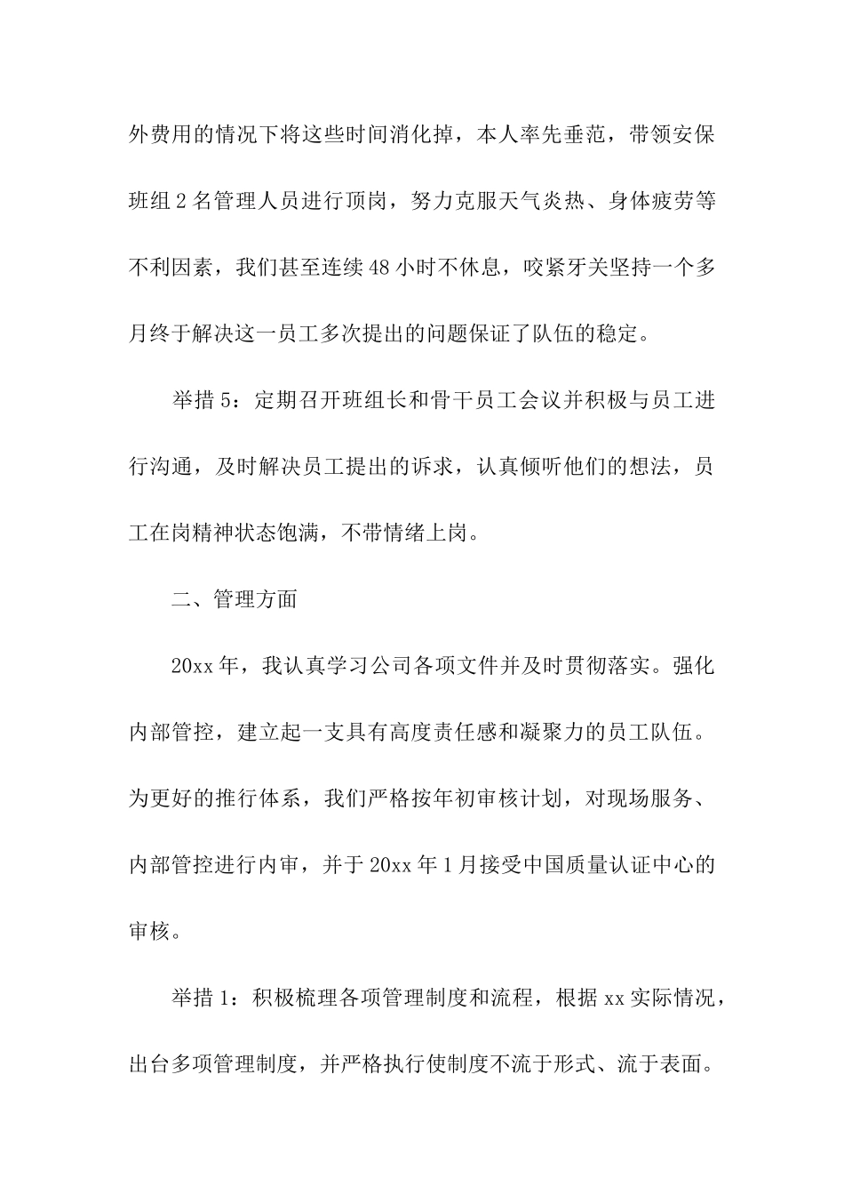 2024写字楼物业经理年终总结_第3页