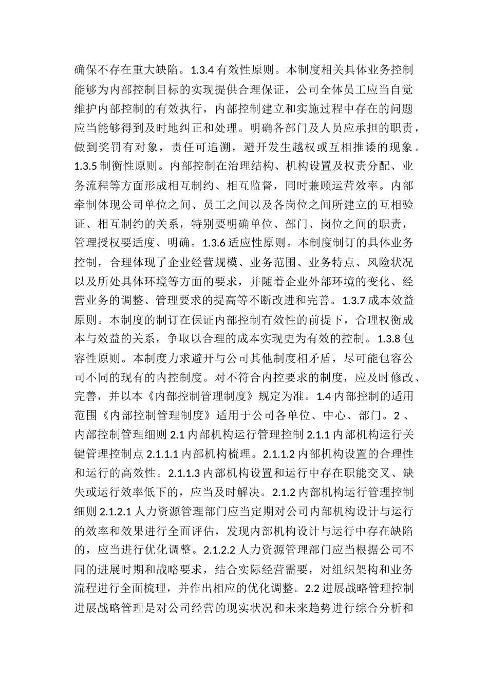 2024内部控制管理制度_第2页