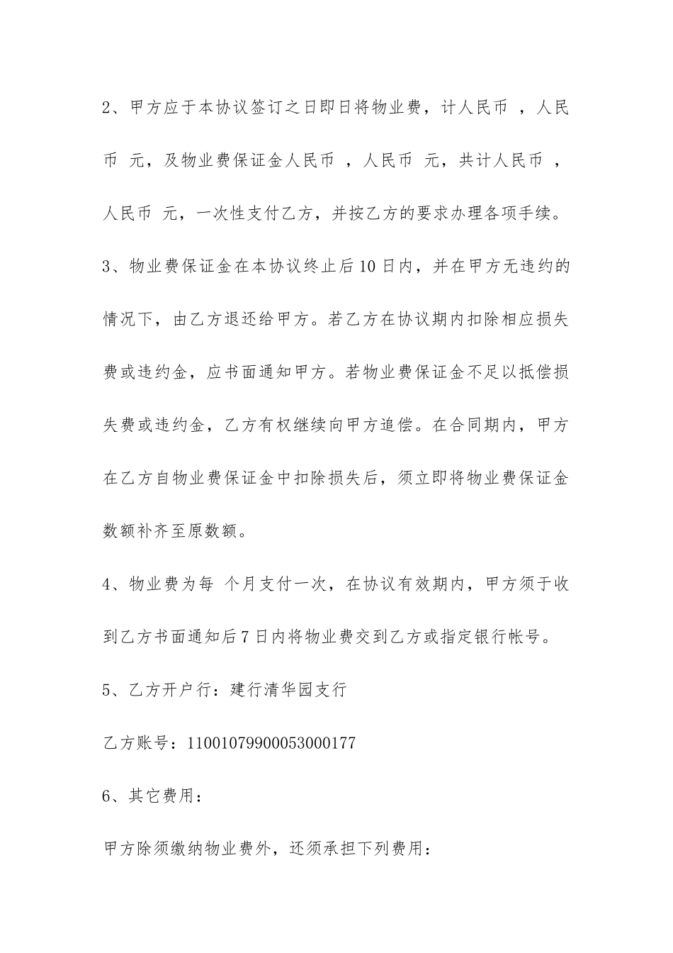 2024写字楼物业管理合同优秀-_第2页