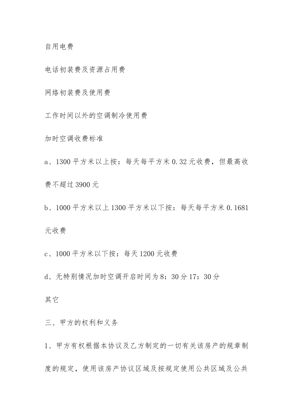 2024写字楼物业管理合同优秀-_第3页