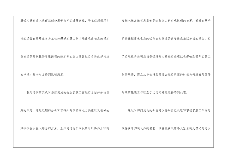 2024写字楼物业客服工作计划_第2页