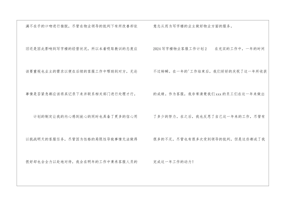 2024写字楼物业客服工作计划_第3页