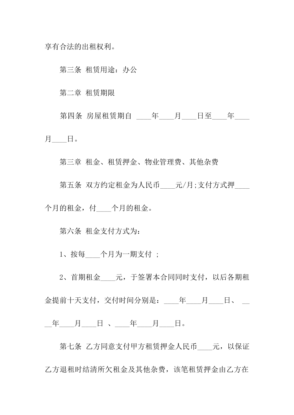 2024写字楼租赁合同范本_第2页