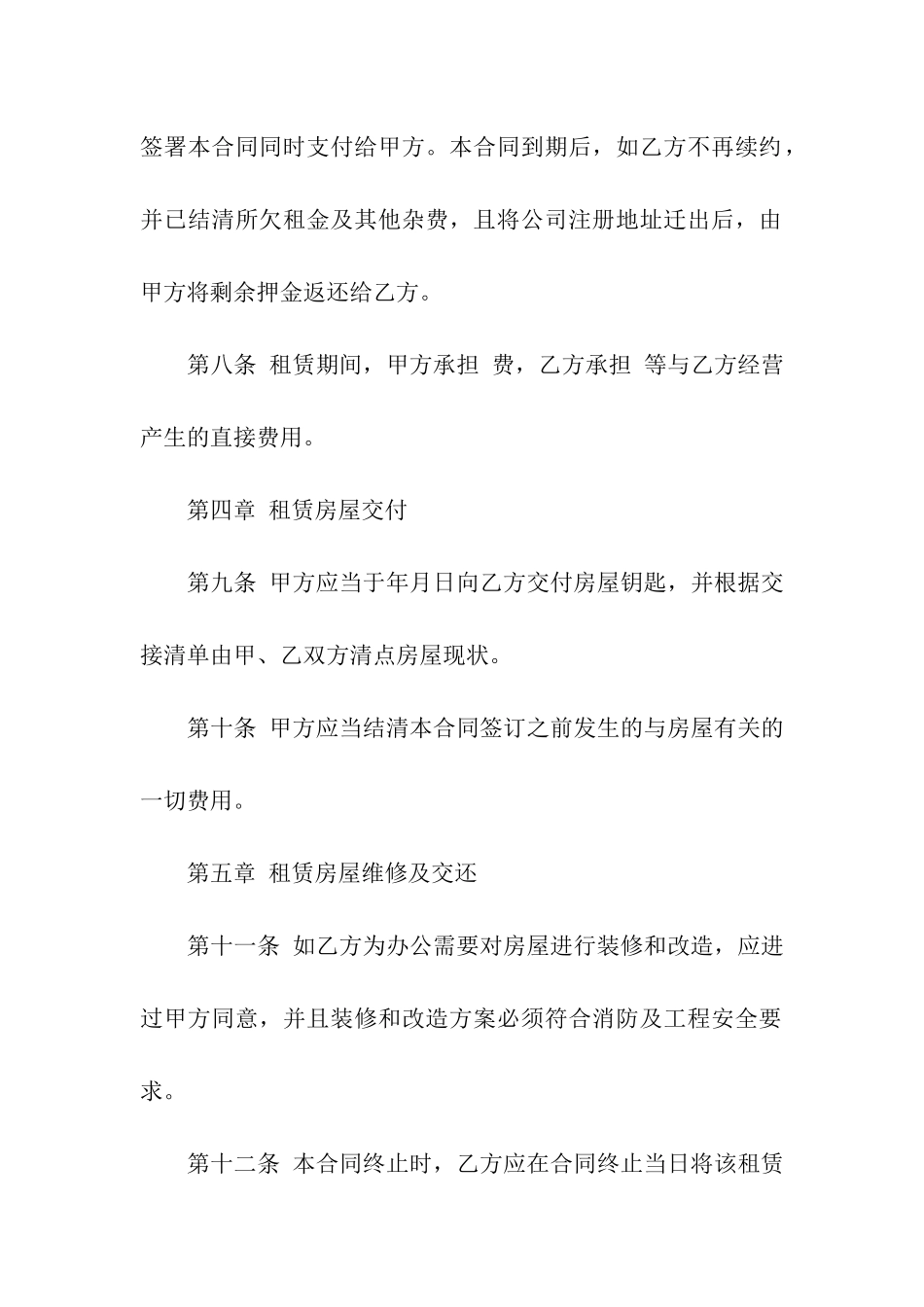 2024写字楼租赁合同范本_第3页