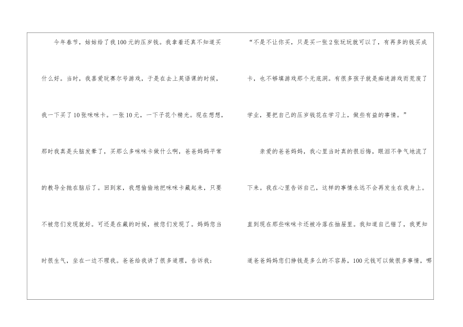 2024写给爸爸妈妈的一封信_第2页