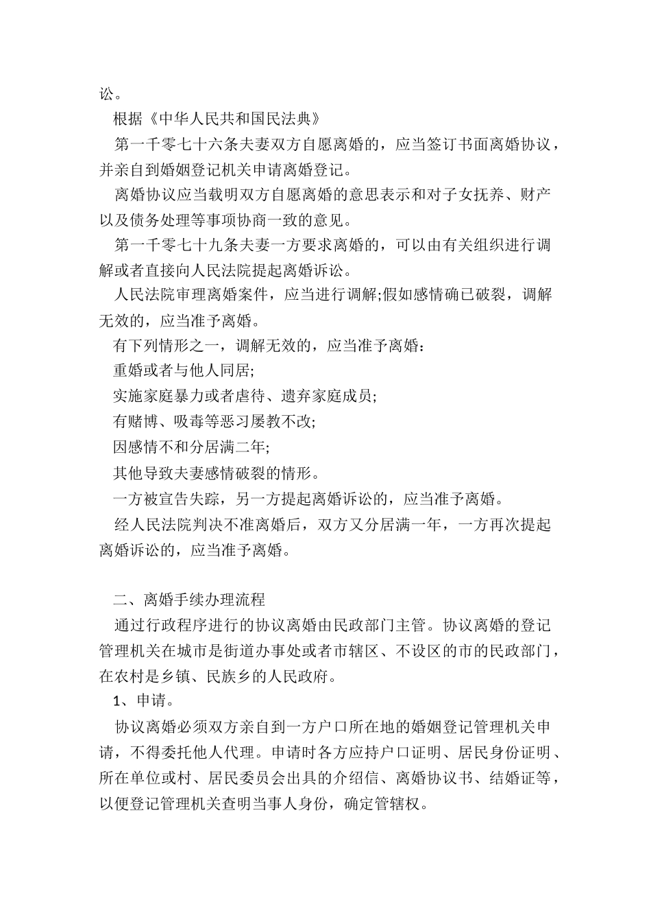 2024再婚离婚手续如何办理_第2页