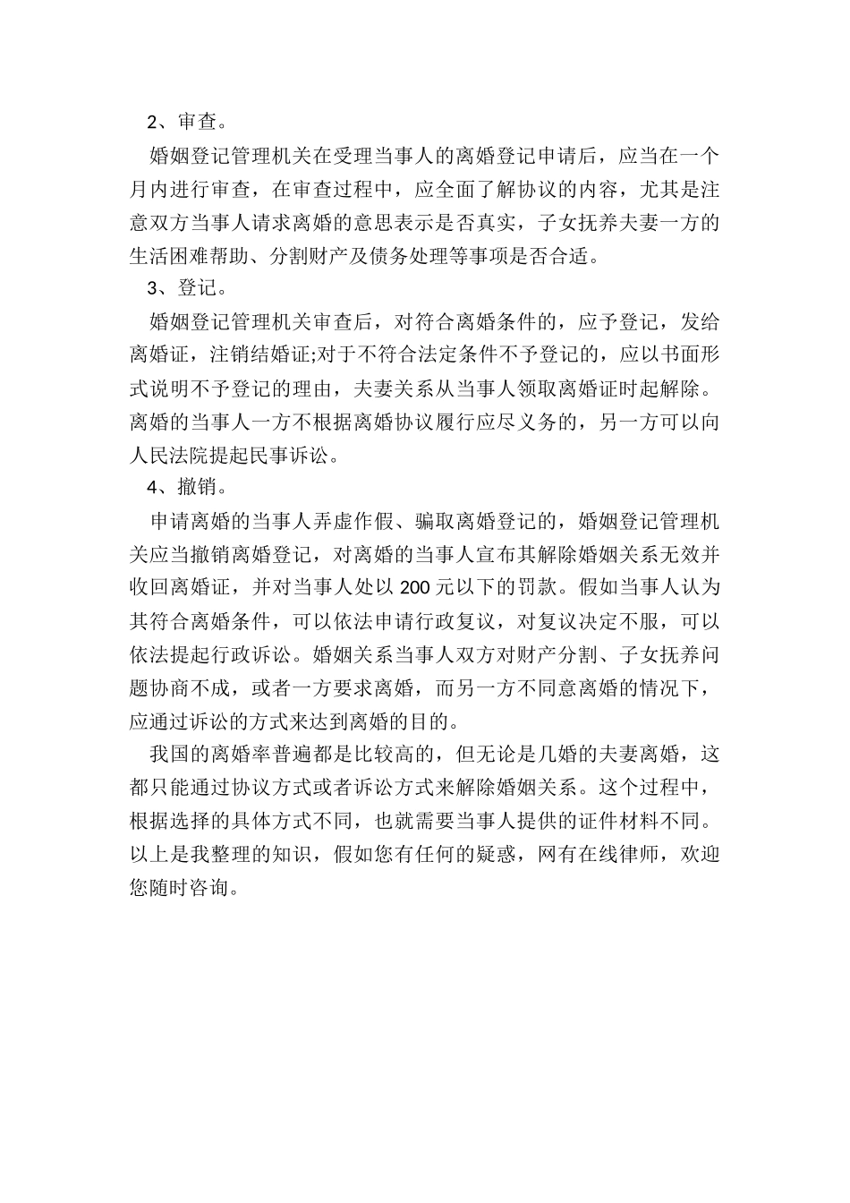 2024再婚离婚手续如何办理_第3页