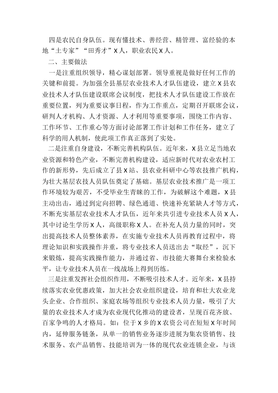 2024农业农村局关于农业专业技术人才队伍建设情况的调研报告_第2页