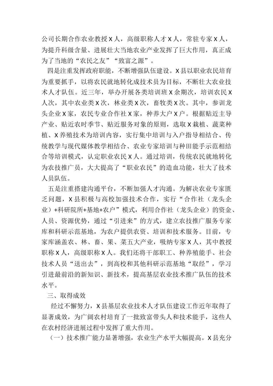 2024农业农村局关于农业专业技术人才队伍建设情况的调研报告_第3页