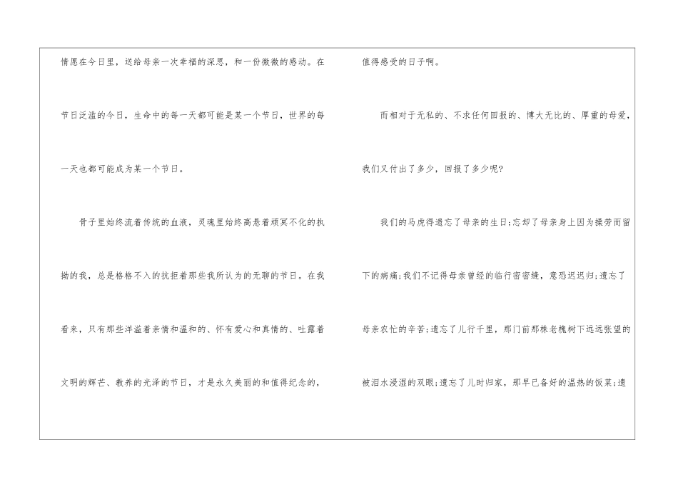 2024写母亲节主题最新作文5篇_第2页
