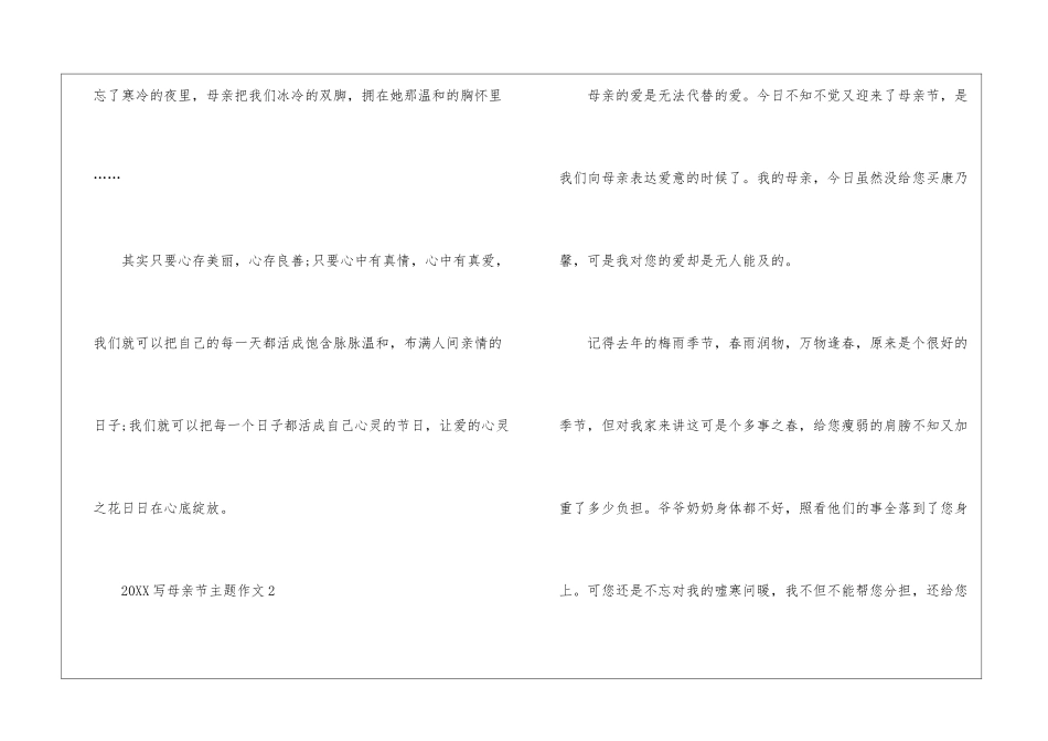 2024写母亲节主题最新作文5篇_第3页