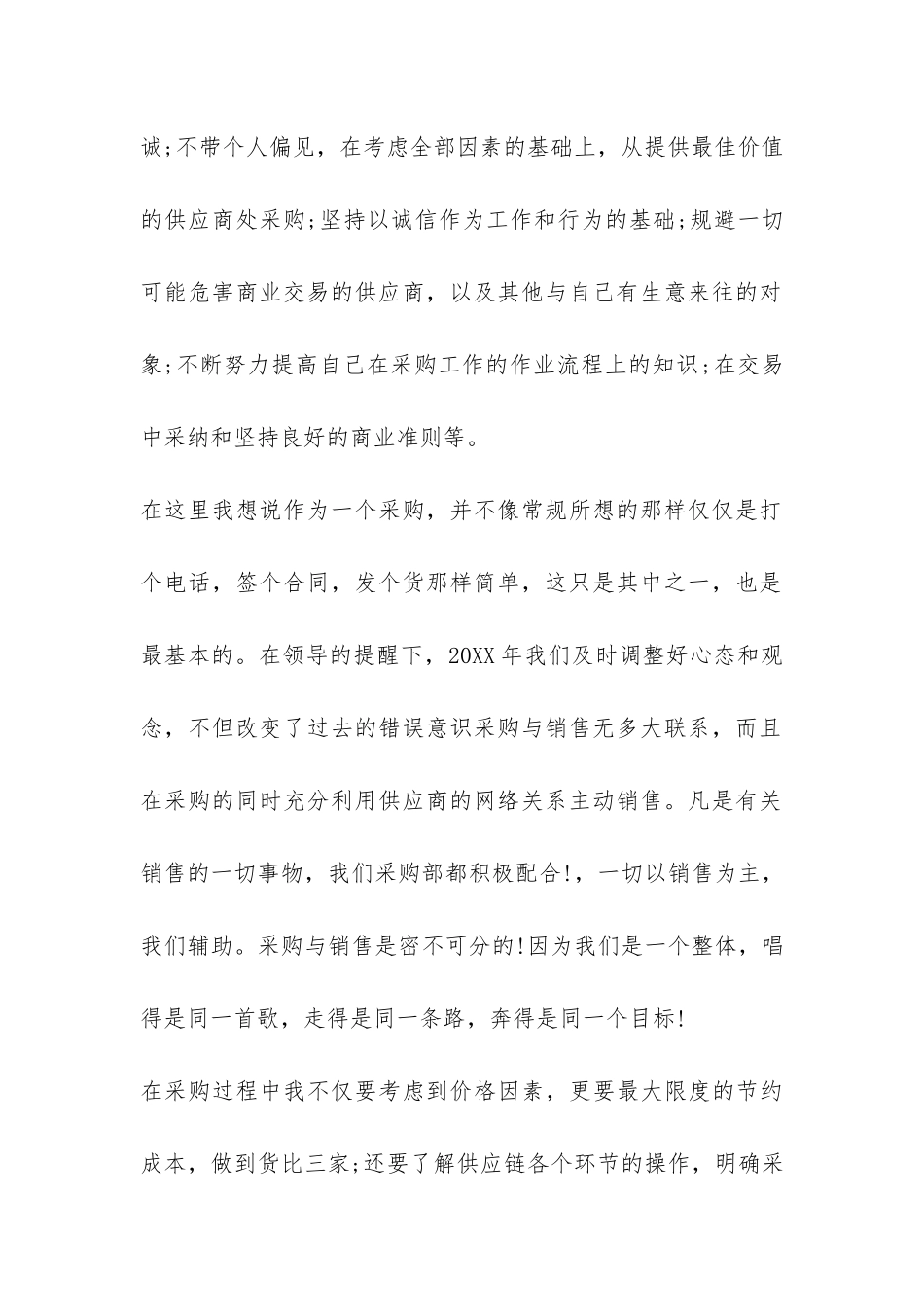 2024军需物资采购员工作总结-_第2页