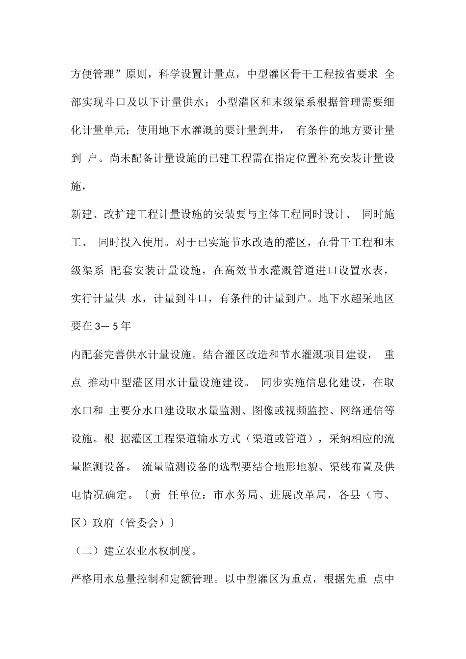 2024农业水价综合改革实施方案_第2页