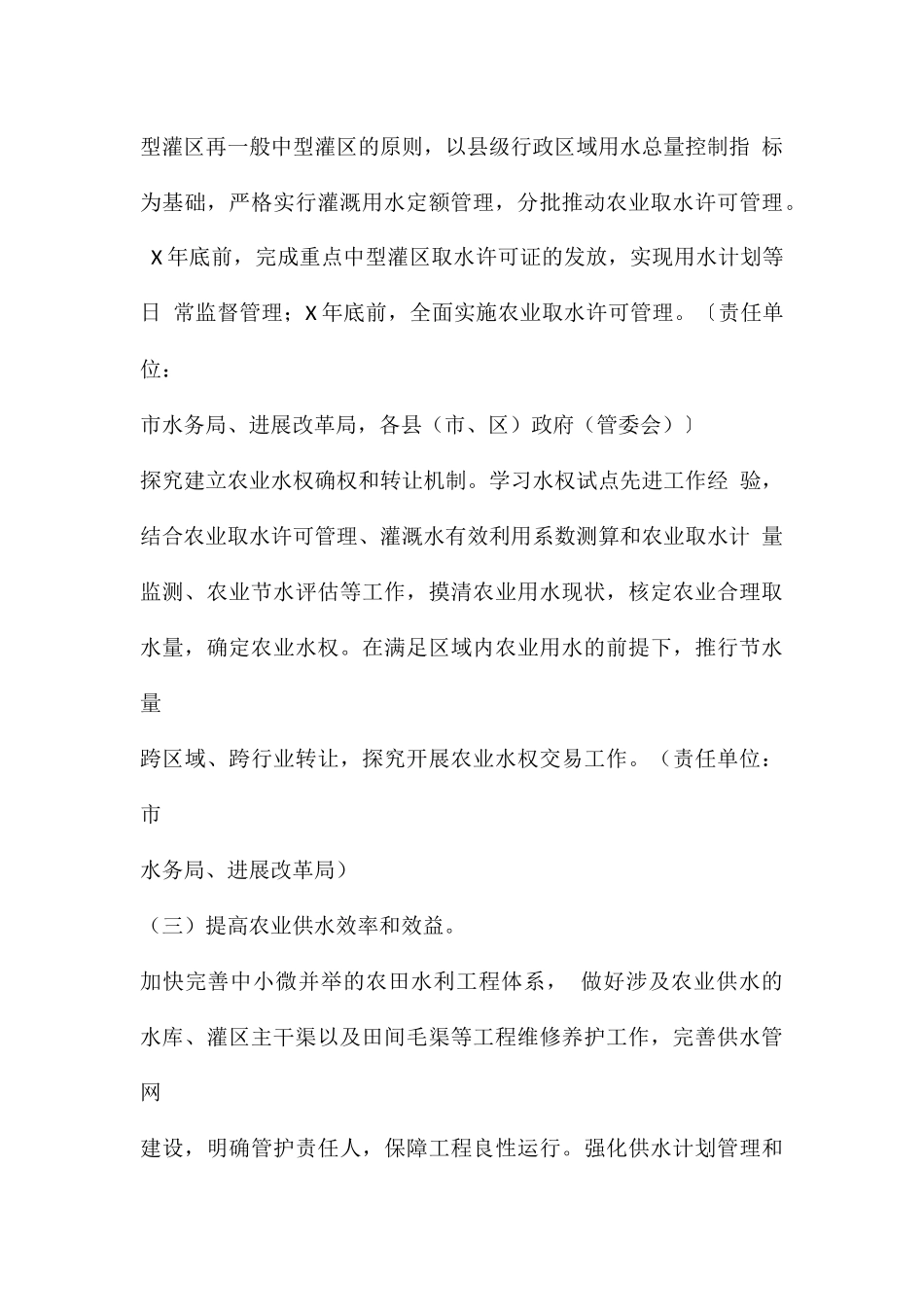 2024农业水价综合改革实施方案_第3页